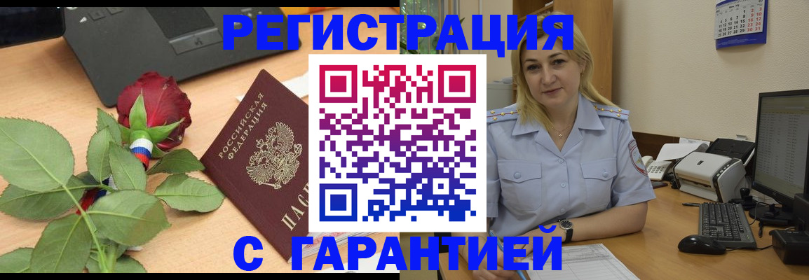 временная регистрация недорого в Малгобеке
