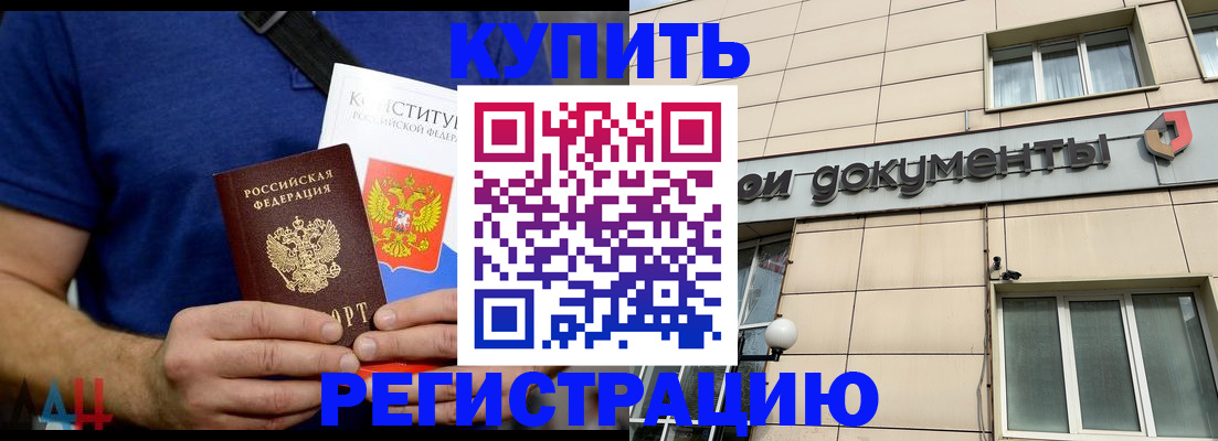 временная регистрация 2025 в Малгобеке