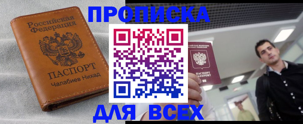 прописка ребенка в Малгобеке