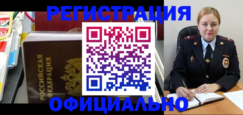 купить прописку в Малгобеке