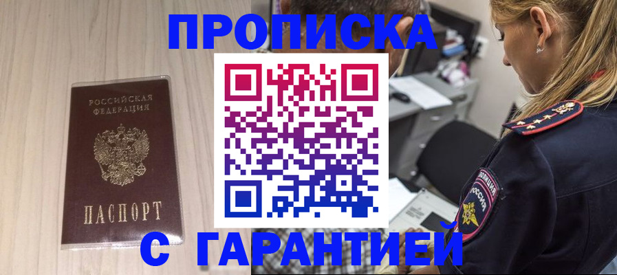 прописка паспорт в Малгобеке