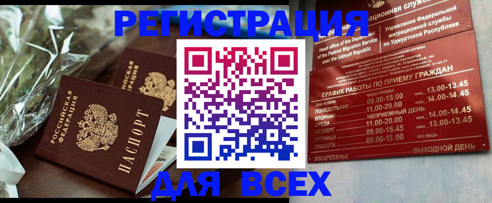 временная прописка в Малгобеке